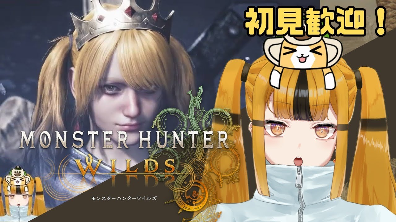 【朝活ゲリラ】日曜日だー！モンハンワイルズのランクを上げたい！！ ゆる参加募集 #MHWs #ゲーム配信