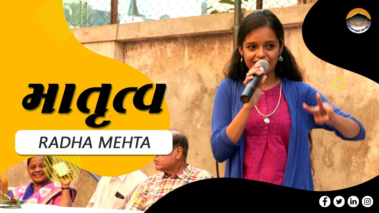 માતૃત્વ | Love to mothers | Emotional speech by Radha Mehta | Ramkrishna Mission Rajkot