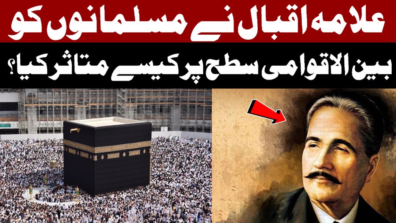 How did Allama Iqbal influence Muslims Globally? | Karwan Sirai  | Pakistan News