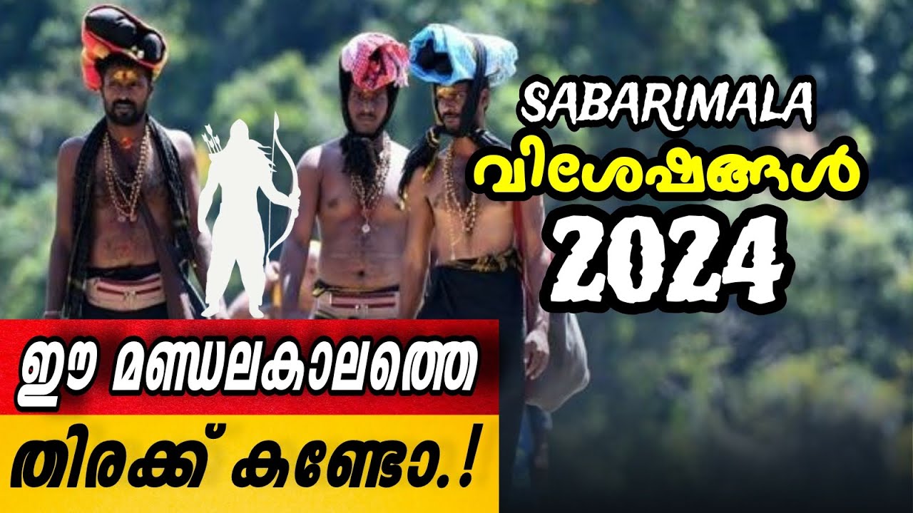 Hottest Updates From Sabarimala Malayalam | Makaravilakku Fever | Looking Ahead To Sabarimala 2024