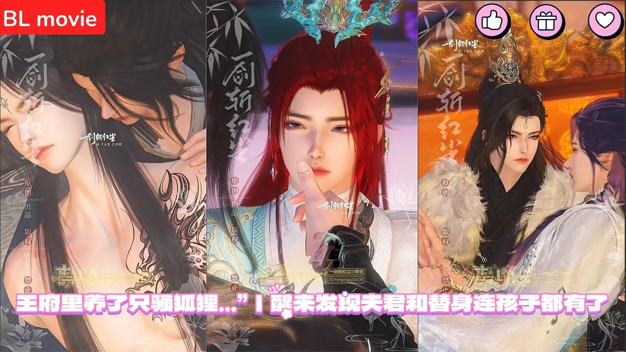 【BL movie】王府里养了只骚狐狸…”｜醒来发现夫君和替身连孩子都有了 超好看的甜宠剧！一口气看完，臻选全集！#bl #love #吻戏 #双男主 #男男 #drama #短剧