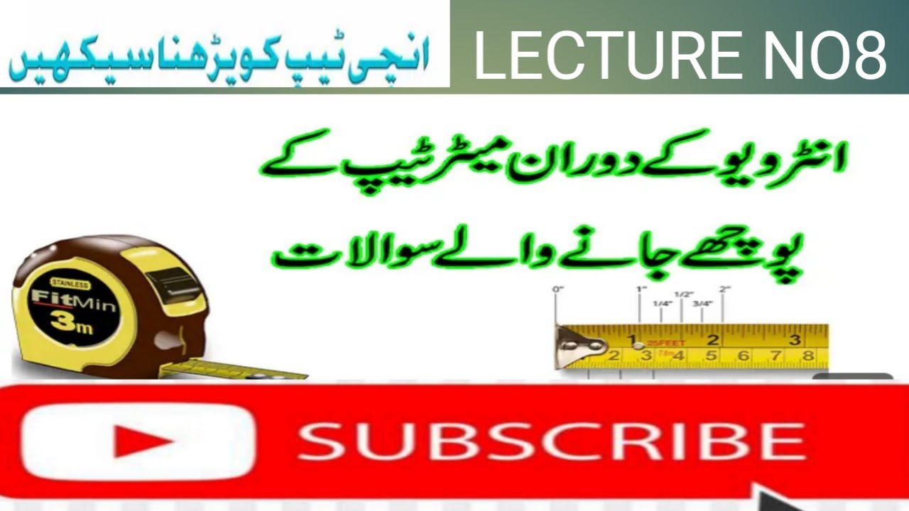 ایک فٹ کیا ہے ایک فٹ میں کتنی سینٹی میٹر کتنی ملی میٹر اور کتنے سوتر ہوتے ہیں