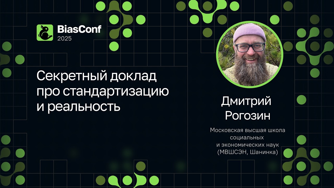 Дмитрий Рогозин — Секретный доклад про стандартизацию и реальность