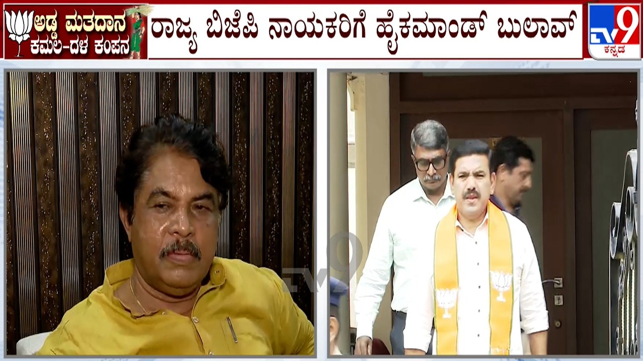Cross Voting Hits BJP And JDS: Call Up For BY Vijayendra And R Ashoka From High Command