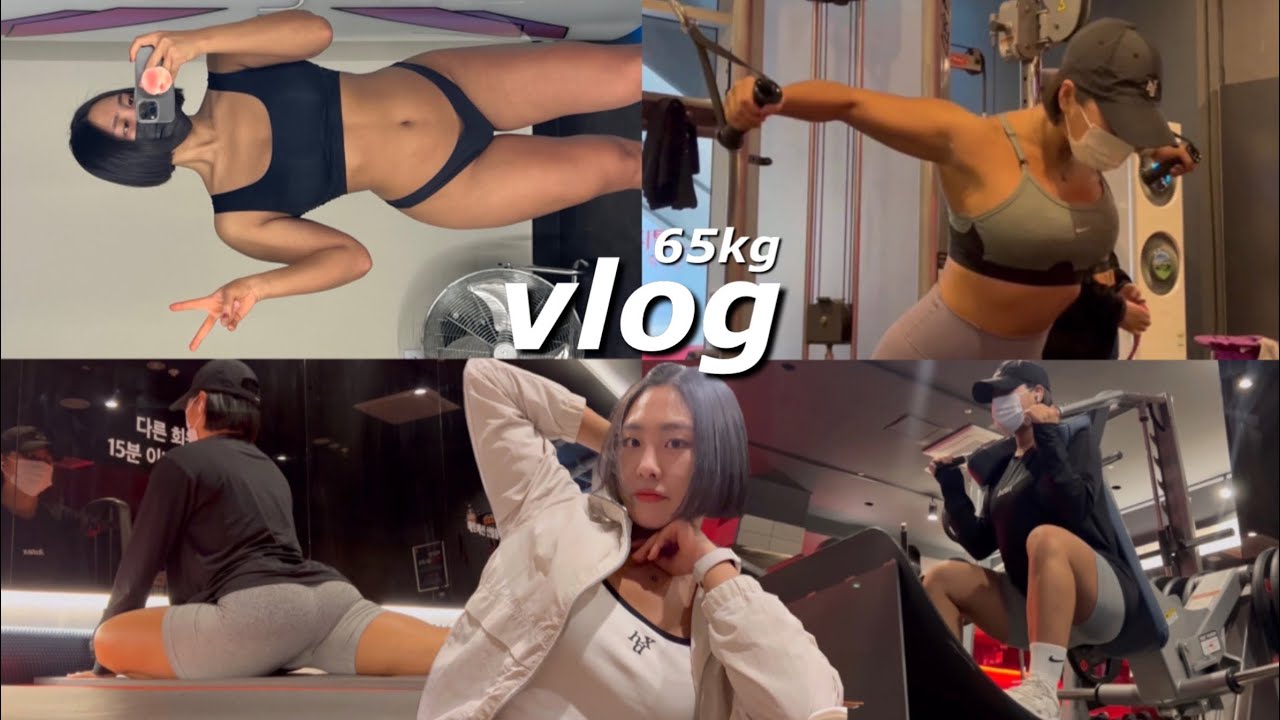 세상에 존재하는 161cm 65kg 중에 몸 제일 좋은 애? 내가 할래~ 수술 후 첫 상체운동이랄까... 아나볼릭한 먹짱헬짱루틴 + 영양제 정보