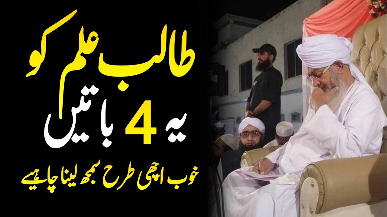 Talib Elm Ko Ye Baat Zahen Me Bitha Lena Chahiye | Peer Zulfiqar Ahmed Naqshbandi Bayan | Rizq