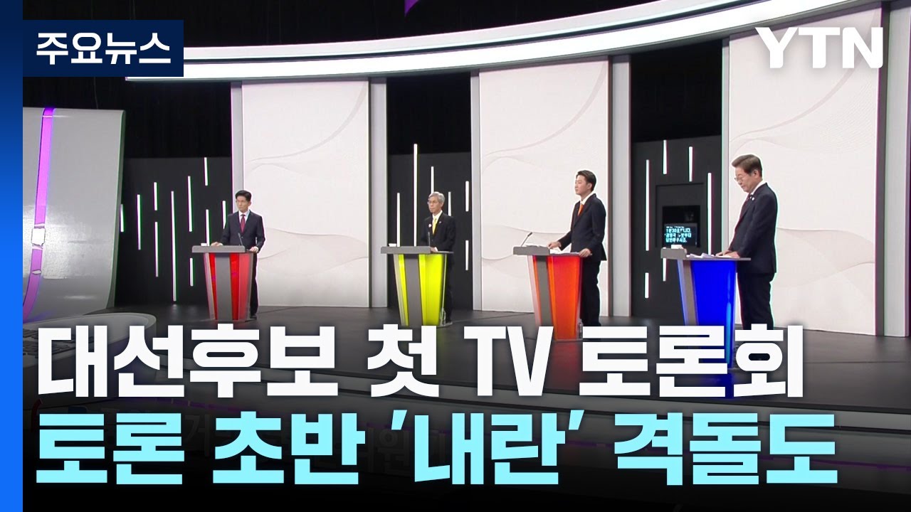 경제 분야 첫 TV토론...