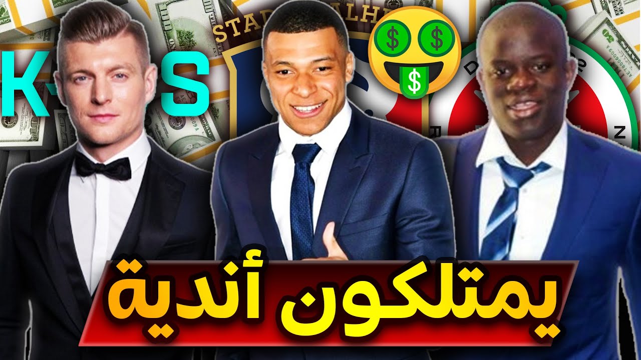 أشهر 10 لاعبين يمتلكون أندية كرة قدم💸 | بينهم عربي و9 لازالون ينشطون حالياً ✅ ج 2