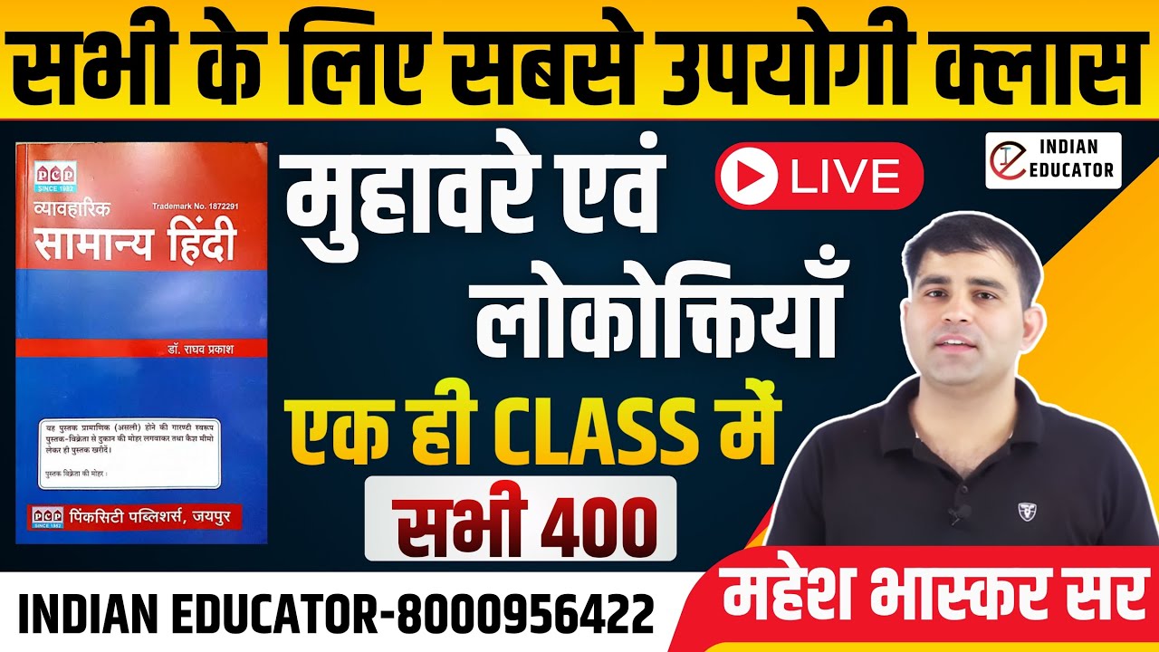Ras Mains 2026 PSI 2026 HINDI लोकोक्तियाँ और मुहावरें live By  mahesh bhaskar sir