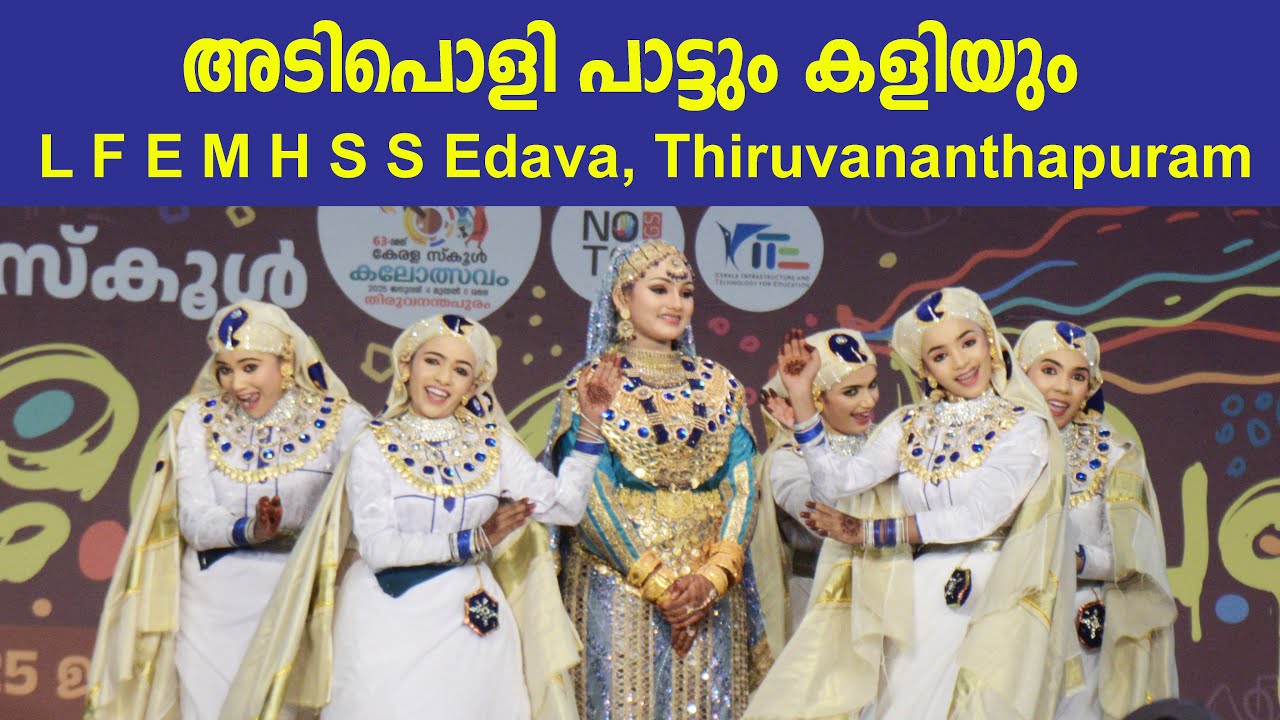 Oppana HS  A Grade|Ch.No.110| LFEM HSS Edava, Thiruvananthapuram| 63rd Kerala School Kalolsavam 2025