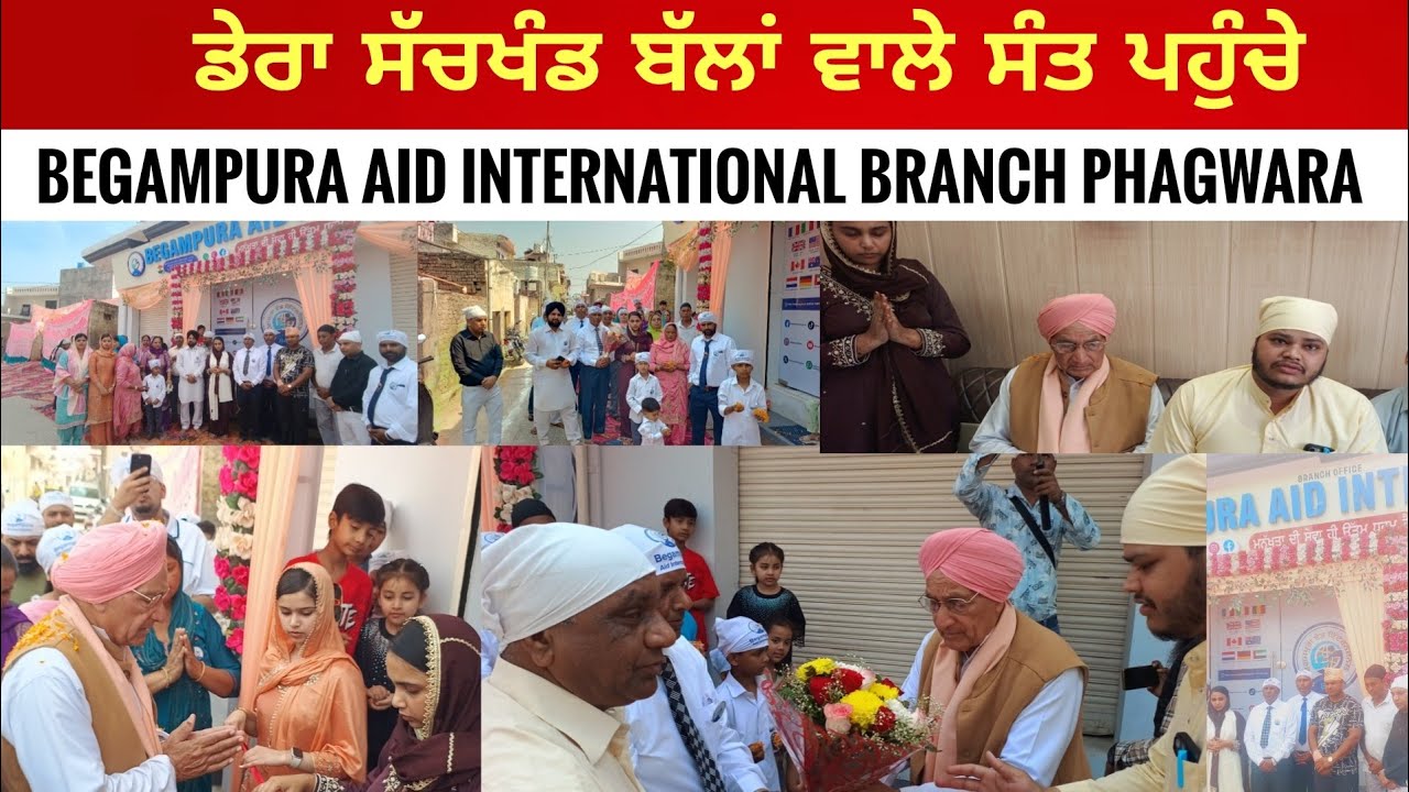 DERA SACHKHAND BALLAN ਤੋਂ ਸੰਤ ਪਹੁੰਚੇ BEGAMPURA AID INTERNATIONAL BRANCH PHAGWARA ਕੀਤਾ ਉਦਘਾਟਨ 