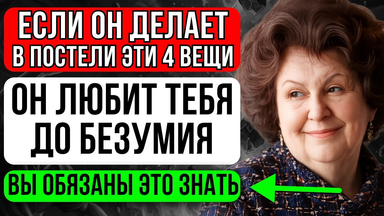 4 вещи которые делает мужчина в постели, когда он любит до безумия - Наталья Бехтерева