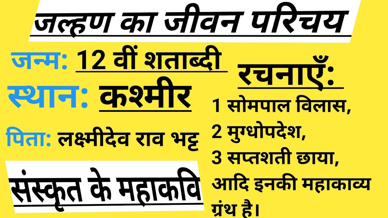 जल्हण का जीवन परिचय कैसे लिखें | jalhan ka jeevan parichay keselikhe | @hindi3285 #jivanparichay