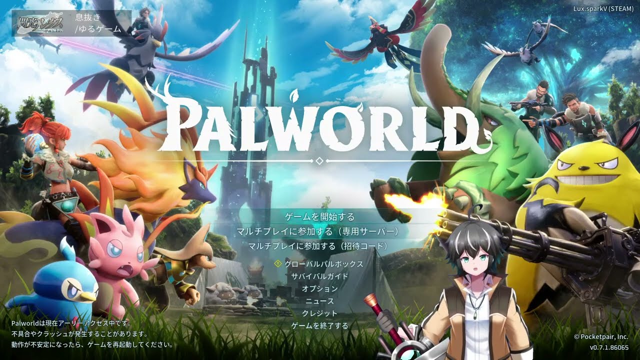 【息抜き】初期モンスター可愛いし強いしもう十分すぎるんだが【PALWORLD】