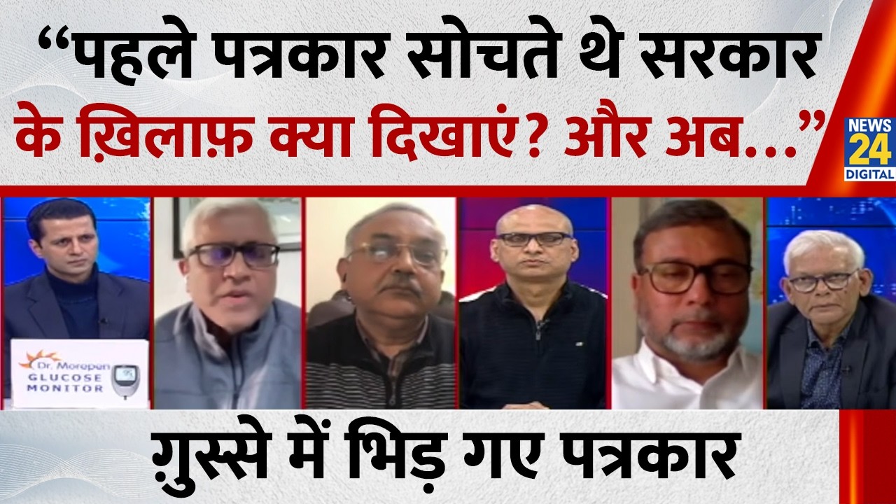 पहले पत्रकार सोचते थे सरकार के ख़िलाफ़ क्या दिखाएं? 3 पत्रकारों ने कही बड़ी बात