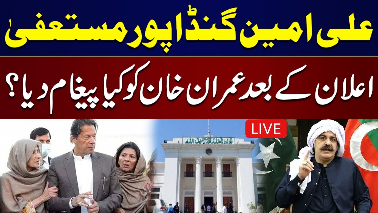 🔴 LIVE: Ali Amin Gandapur Announces His Resignation | Message To Imran Khan | SAMAA TV