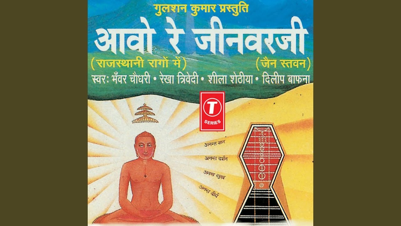 Aavo Re Janvarji Aavo