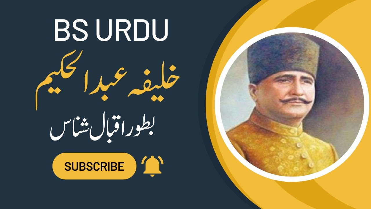Khalifa Abdulhakeem Bator Iqbal Shanas | Allama Iqbal | Urdu Adab | BS Urdu Lectures| Dr Qamar Abbas