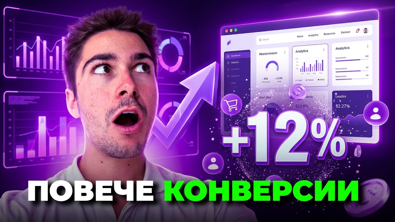 Как AI чатбот вдига конверсиите на сайта с до 12%