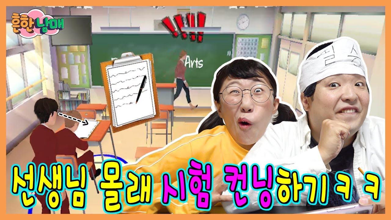 시험공부대신 컨닝훈련? 선생님 몰래 컨닝하기!!!ㅋㅋㅋㅋ