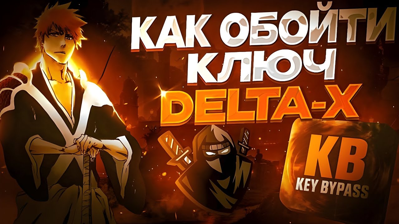 🥶Как получить ключ от Delta X бесплатно! | Туториал 2025🤯