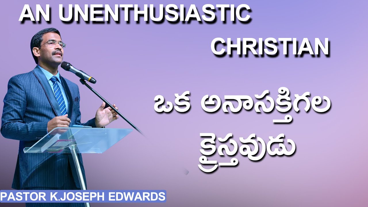 AN UNENTHUSIASTUC  CHRISTIAN //ఒక అనాసక్తి గల క్రైస్తవుడు //Pastor Joseph Edwards