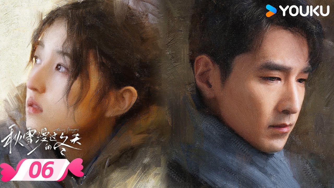 MULTISUB【秋雪漫过的冬天 Loving Strangers】EP06 | 🎈烂牌翻盘重启人生 | 赵又廷 / 张子枫 | 优酷宠爱频道 YOUKU ROMANCE