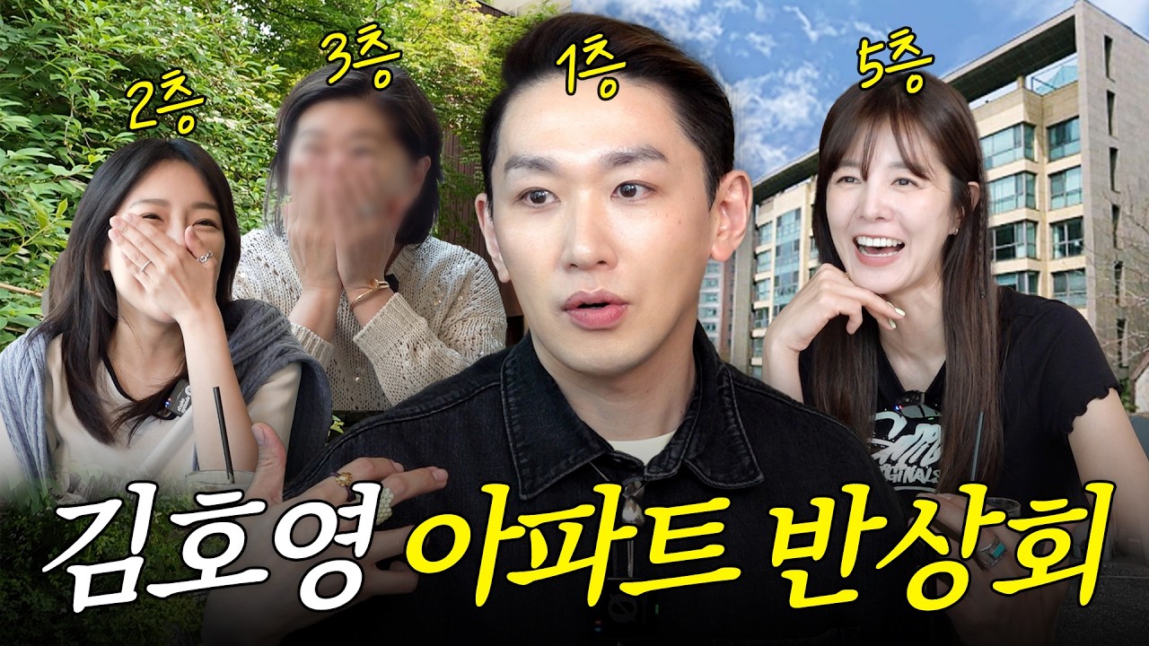 🚨김호영 사생활 폭로🚨이웃 집에서 샤워를?! (feat.아파트 반상회)