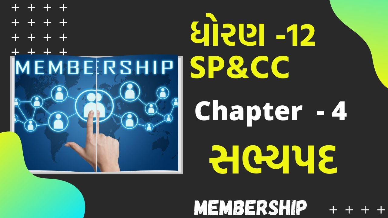 STD 12|| GSEB|| SPCC ||CHAPTER 4|| સભ્યપદ|| Membership  || ધોરણ 12 SPCC