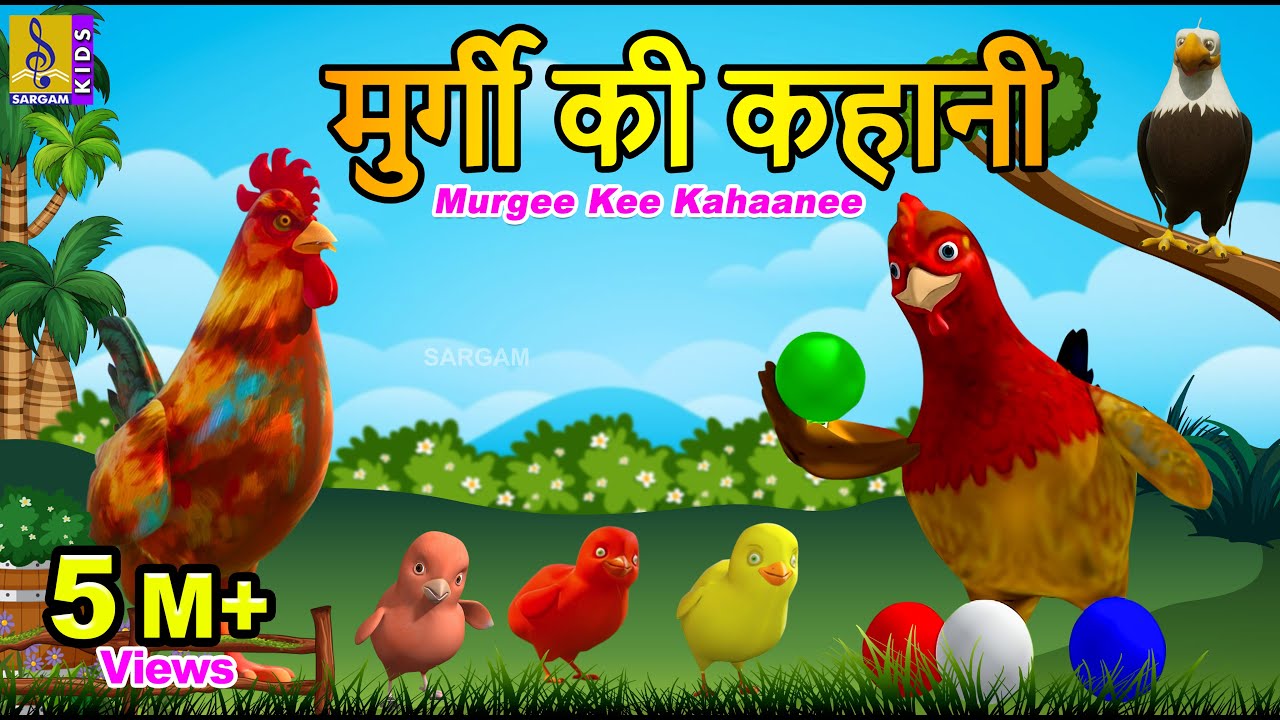मुर्गी की कहानी | Hindi Kids Animation Stories | Hen Stories | Hindi kahaniyan | Murgee Kee Kahaanee