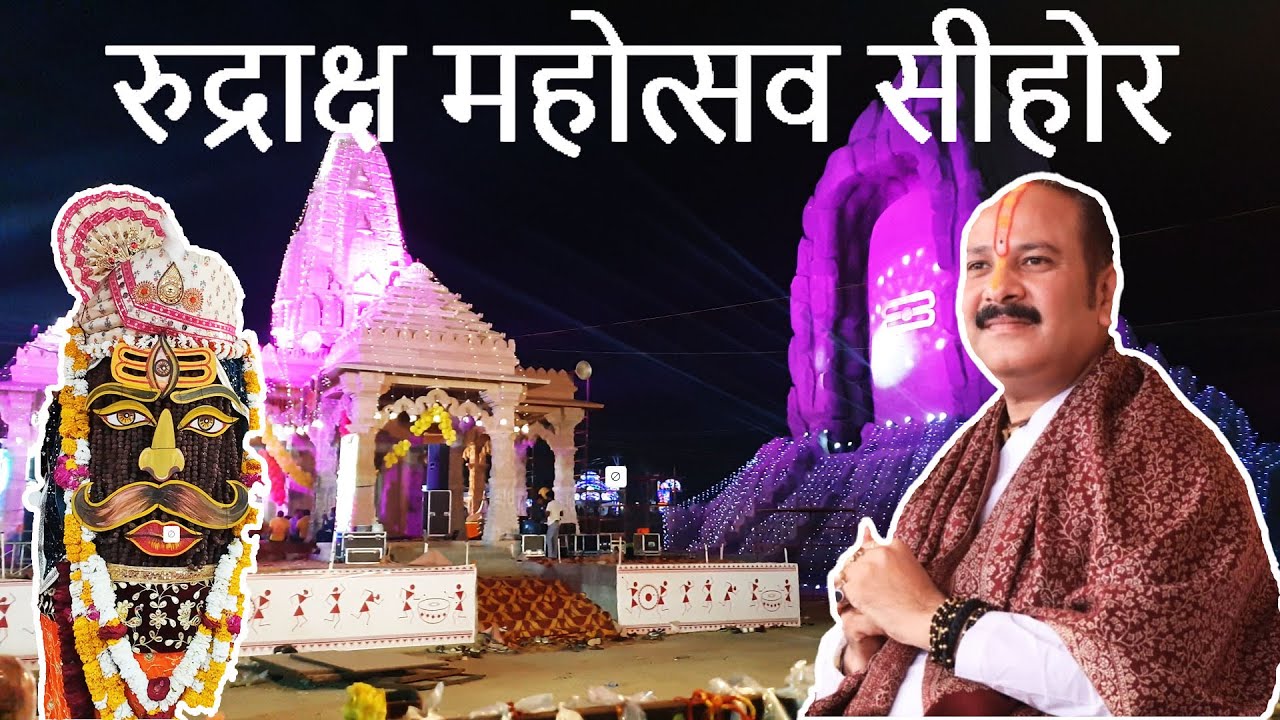 कुबेरेश्वर धाम सीहोर आरती | Rudraksh mahotsav 2025