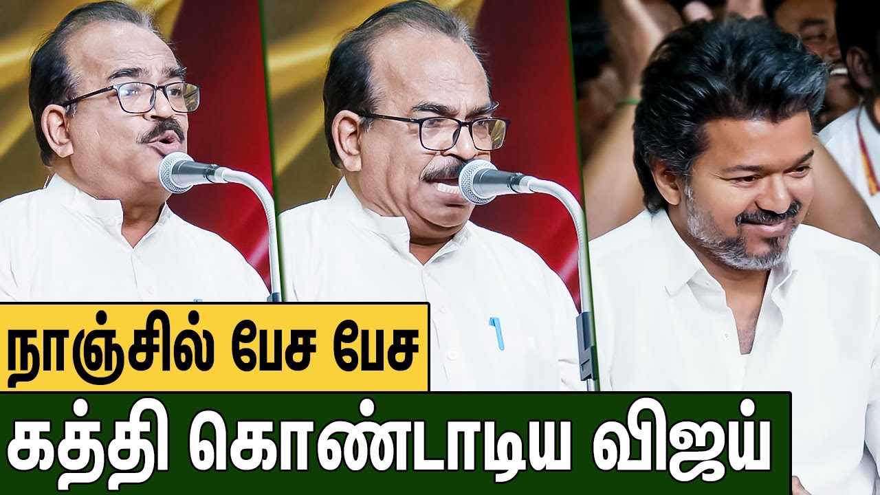 பராசக்தி வசனம் பேசி திமுக மேடையை அதிரவிட்ட நாஞ்சில் : Nanjil Sambath Speech on TVK Meeting