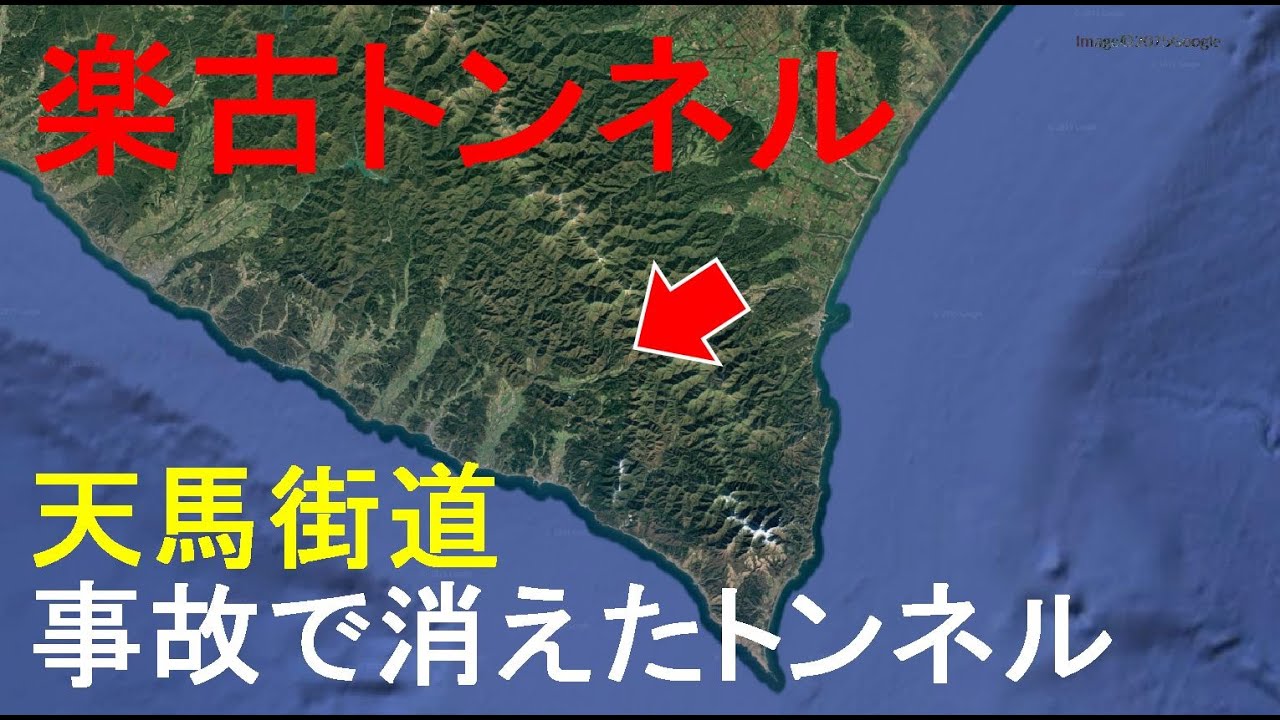 知名度は低いがトンネルまるごと失われた事故現場
