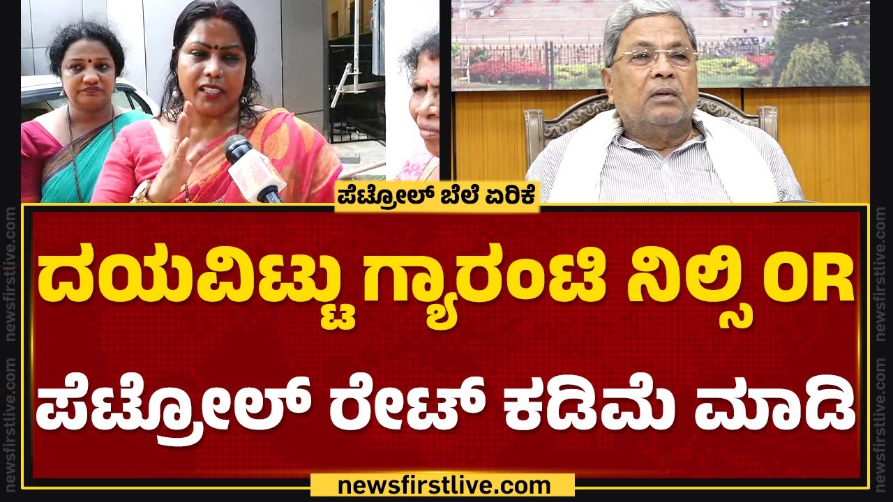 Congressನವ್ರು ಸುಮ್ನೆ  ಜನರ ಮೇಲೆ  ಹೊರೆ ಹಾಕ್ತಿದ್ದಾರೆ.. | Mangaluru Protest | BJP | @newsfirstkannada