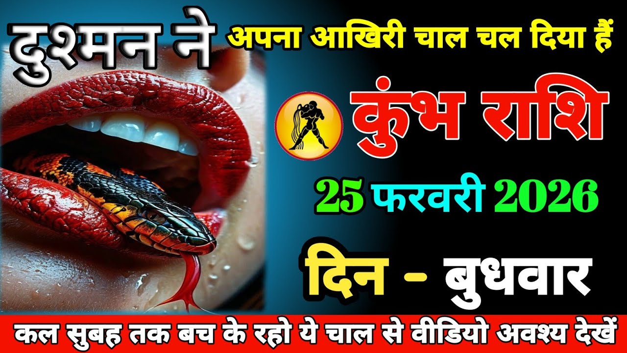 #kumbh ।। दुश्मन ने अपना आखिरी चाल चल दिया हैं ।। कल सुबह तक बच के रहो ये चाल से वीडियो अवश्य देखें 