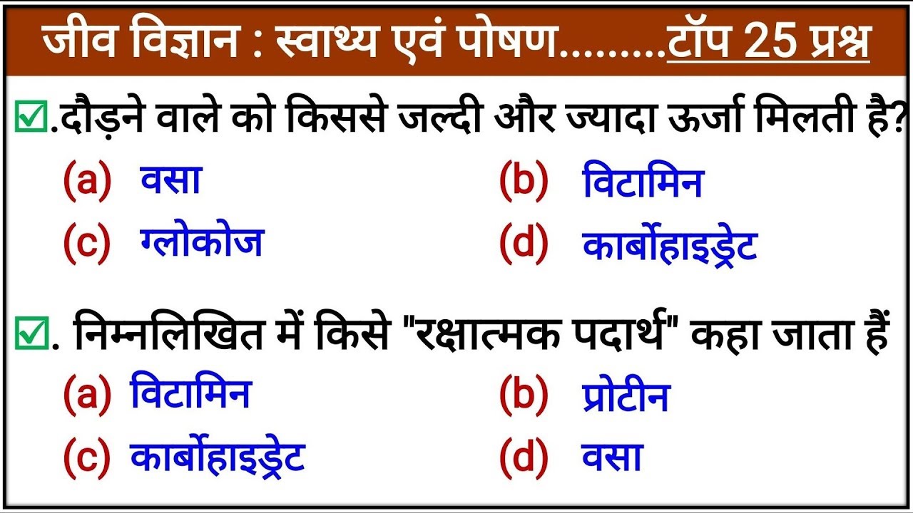 Biology :#2 Topic Wise | स्वास्थ्य एवं पोषण (Helth & Nutrition)MCQ Railway NTPC/JE SSC CGL,CHSL,etc