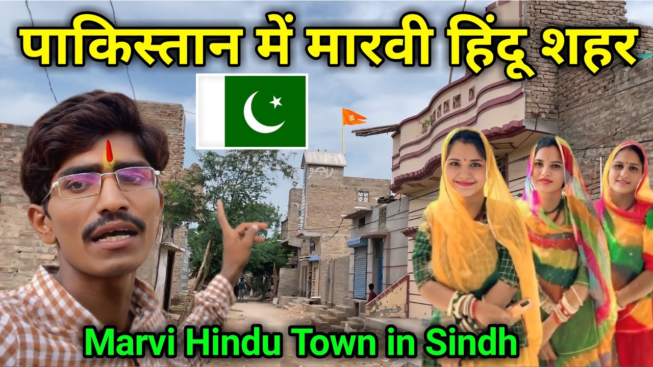 Hindu life in a small town of Sindh Pakistan 🇵🇰 || Marvi Hindu Town in Pakistan || Rohan Parmar