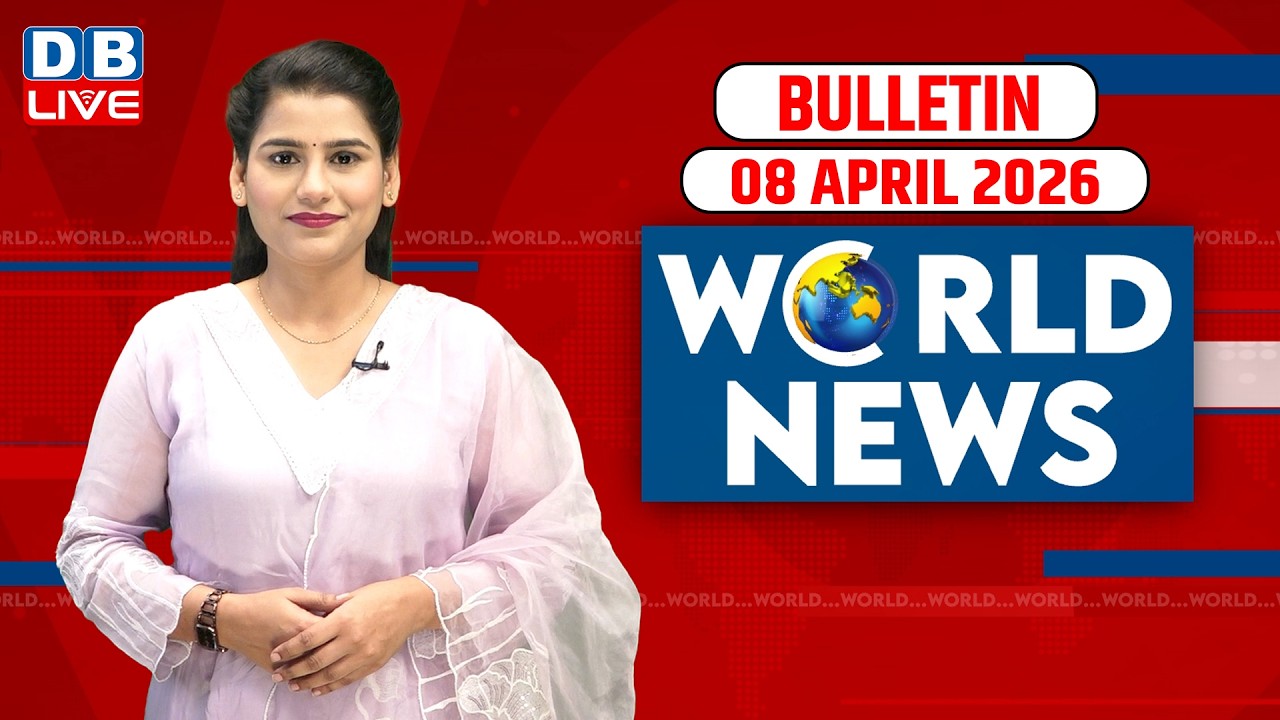 World News | ख़बरें विदेश की | 08 April 2026 | Donald Trump | venezuela news | America #dblive