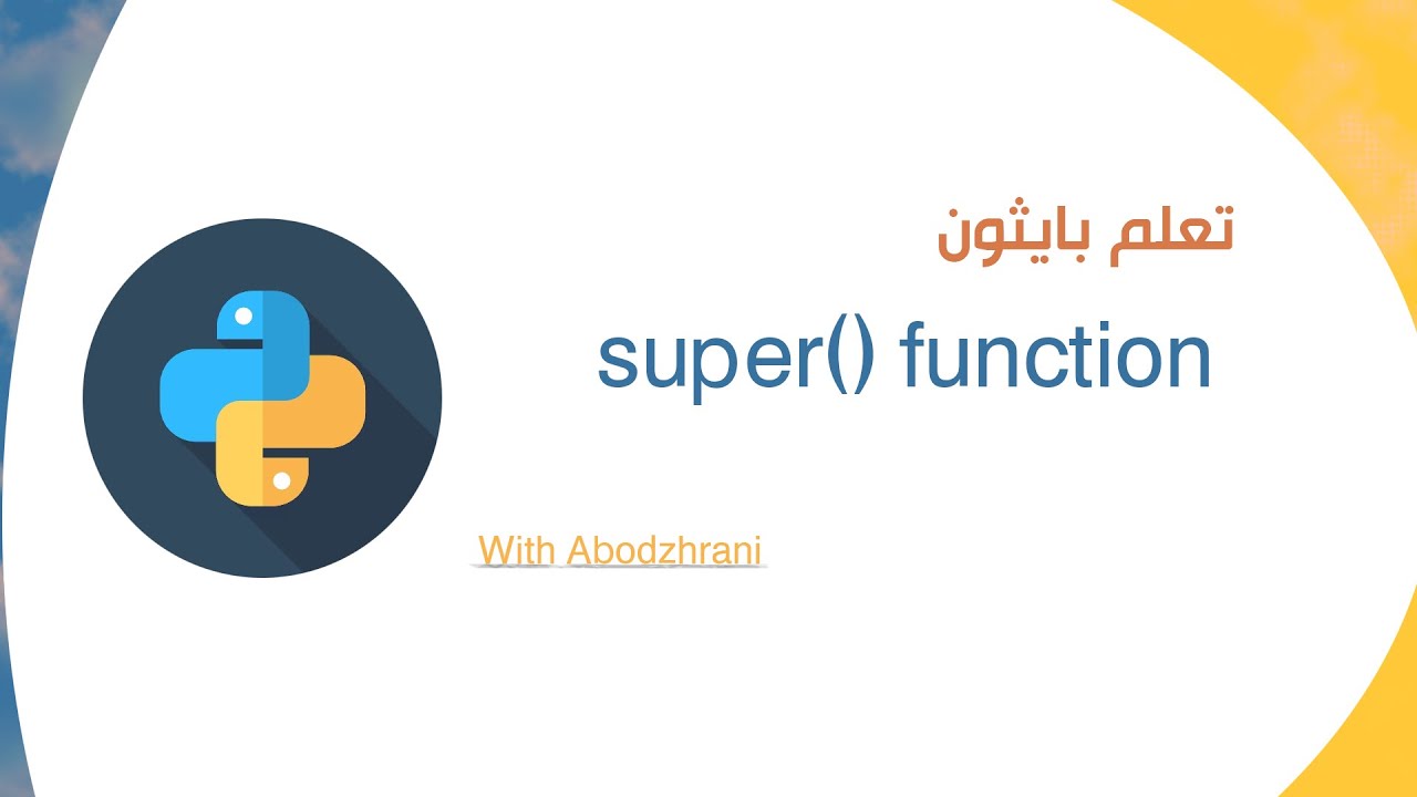 super() function شرح مبسط لوظيفة