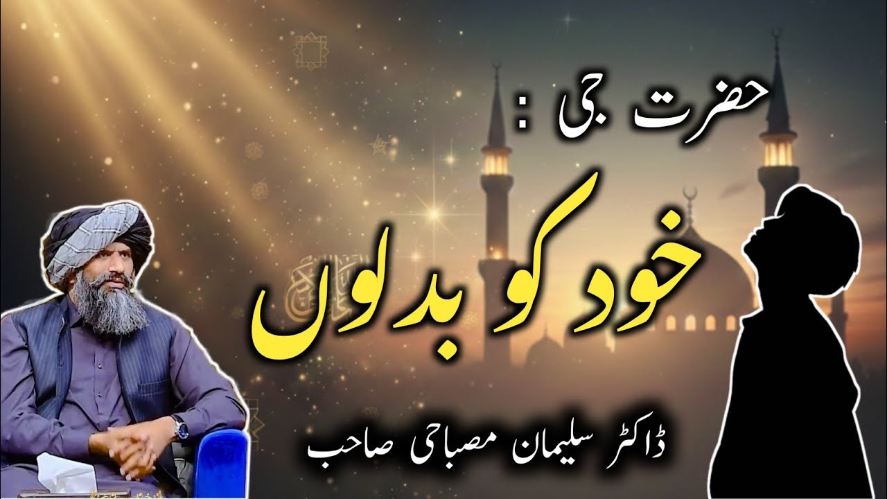 Khud Ko Badlo, Duniya Badal Jayegi 🔄 ❤️| Dr. Suleman Misbahi | Life Changing Bayan