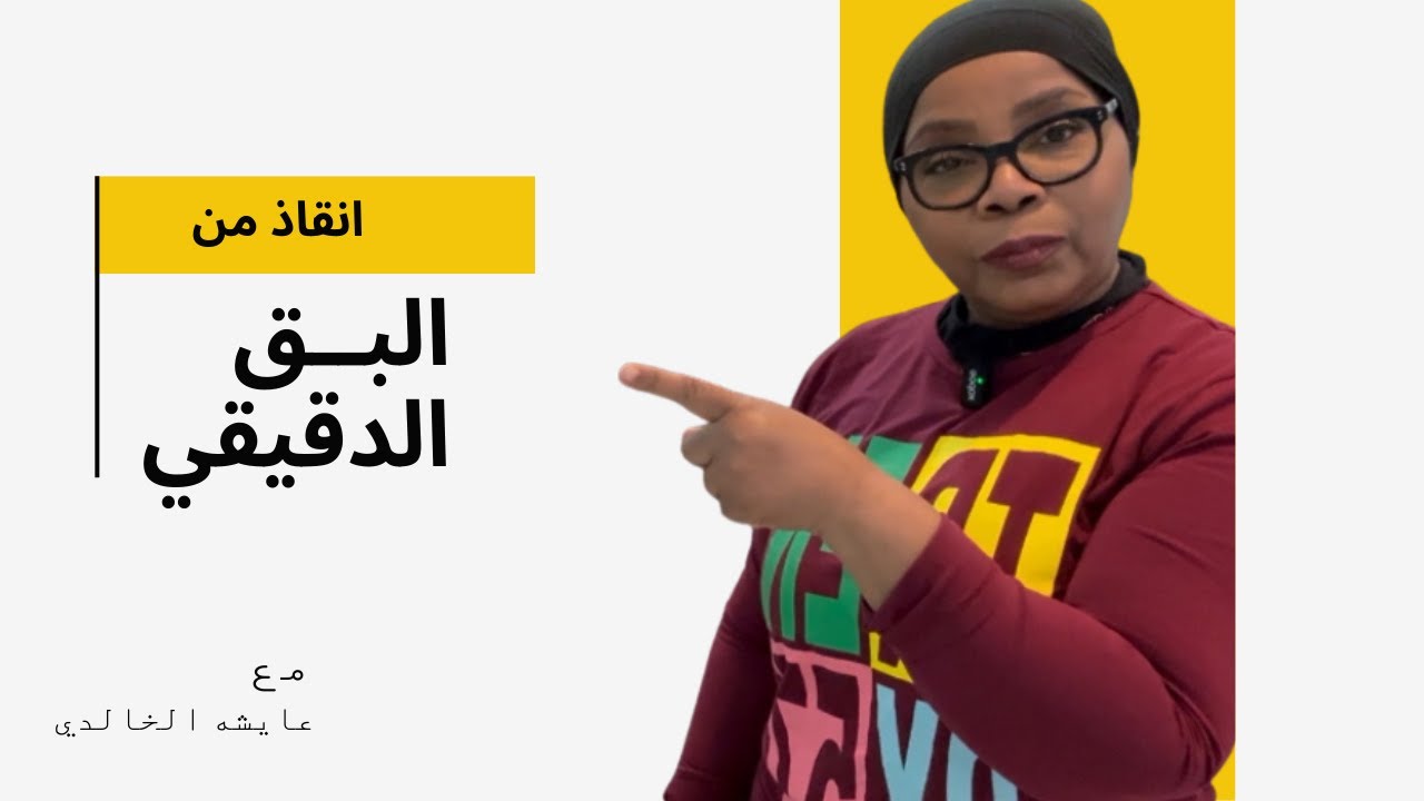 كيف الحماية والوقاية من حشرة البق الدقيقي ؟؟!