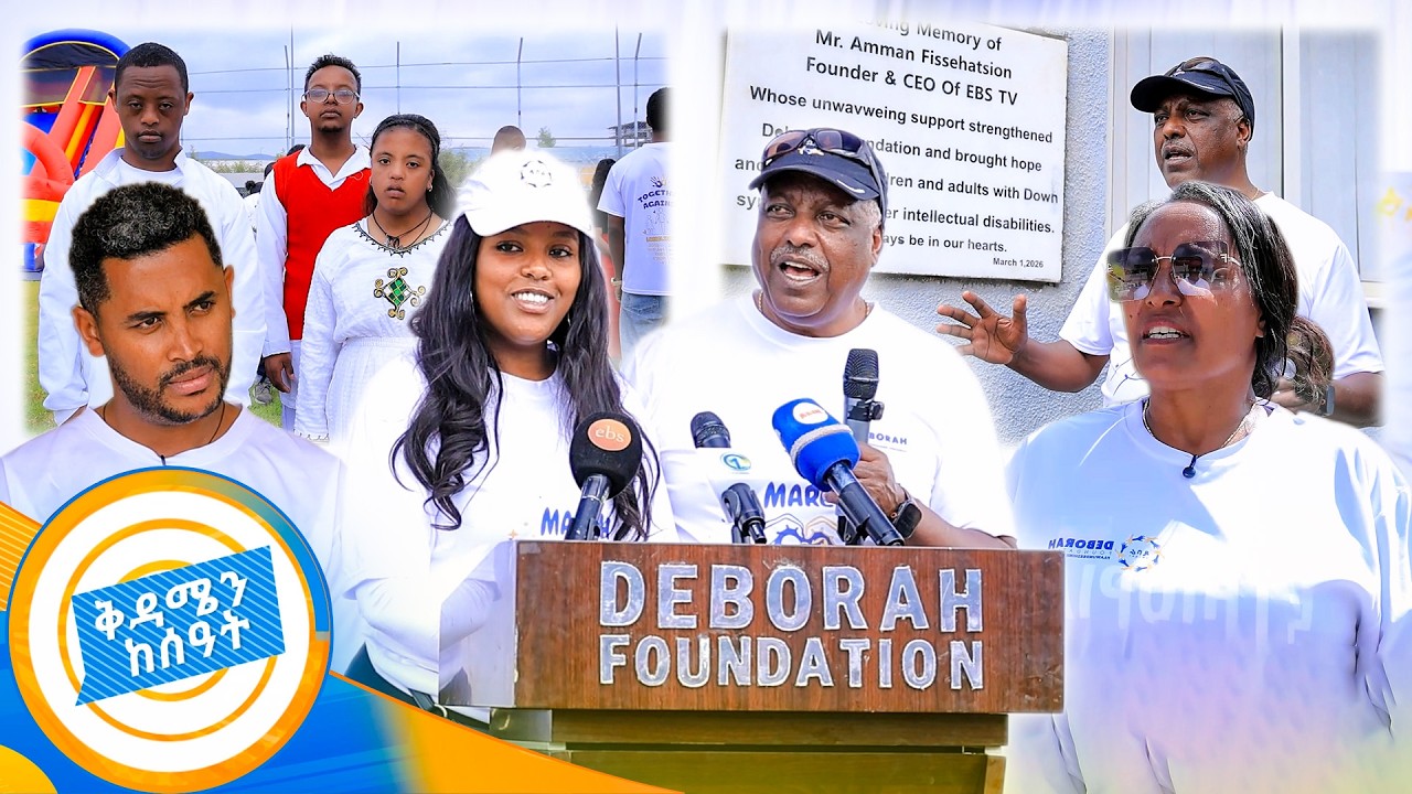 አዝናኝ የቤተሰብ ጊዜ በዲቦራ ግቢ ውስጥ አሳለፍን! ልዩ ግንዛቤ ማስጨበጫ ፕሮግራም //በቅዳሜን ከሰዓት//