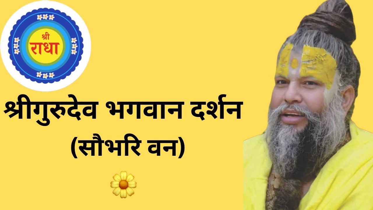 श्रीगुरुदेव भगवान दर्शन 🌼🙏🏻|Mayank kanojia| 