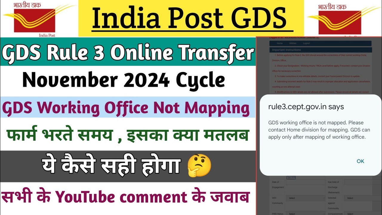 GDS Transfer फार्म भरते समय GDS Working Office Not Mapping दिखा रहा है, इसका क्या मतलब है 🤔