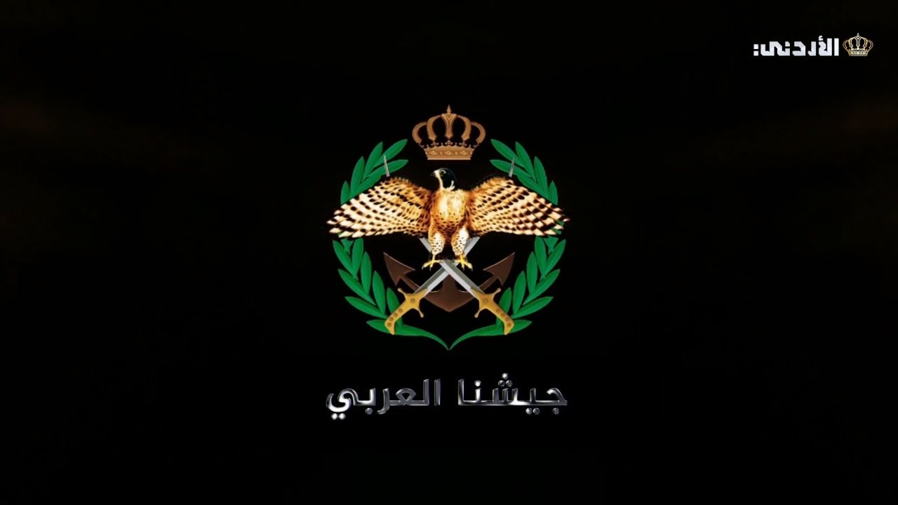جيشنا العربي | تمارين الأسد المتأهب 11