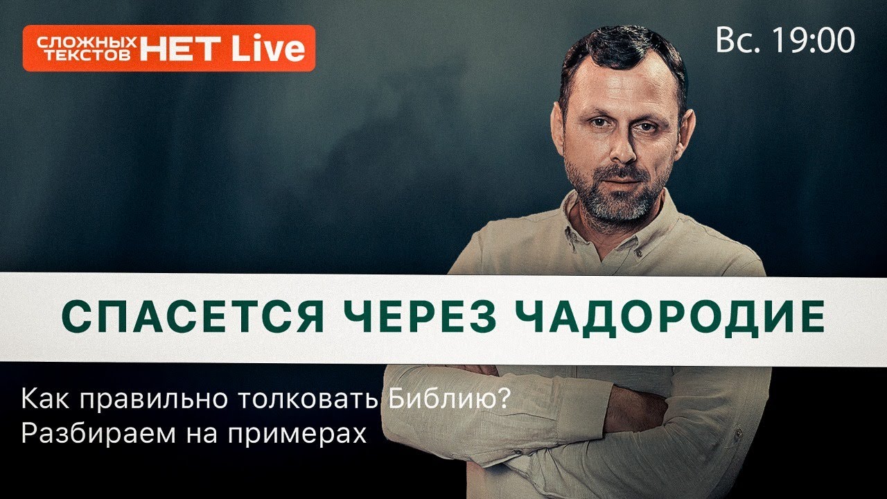«Спасется через чадородие» Прямой эфир. Андрей Бедратый