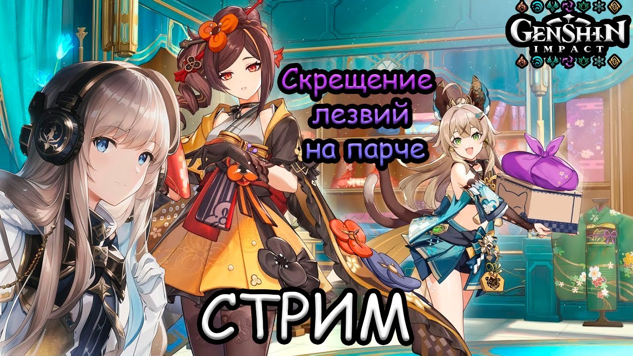 Продолжаю химичить | Genshin Impact Версия 4.5