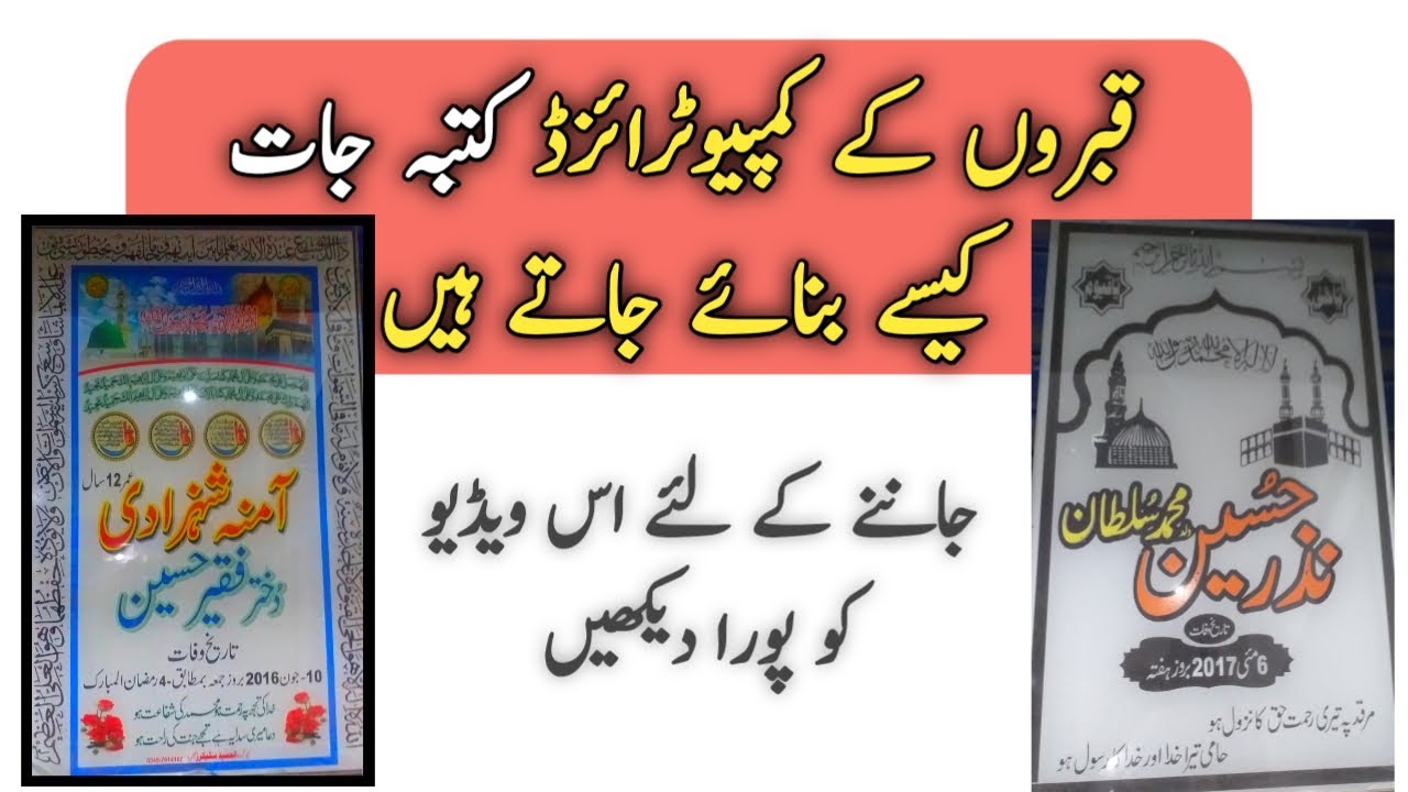 How to make  marble name plate| qabar ka qatba2021| computrised name plate