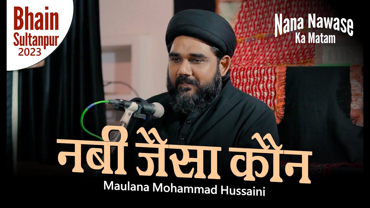 नबी जैसा कौन | Maulana Mohammad Hussaini | Nana Nawase Ka Matam Bhain Sultanpur | 28th Safar 2023