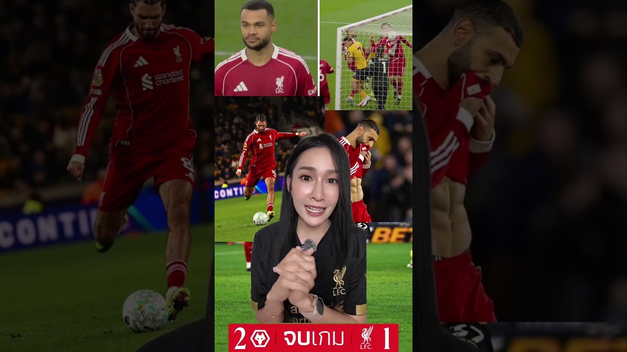 หลังเกมส์ บ๊วยติดคอแพ้วูลฟ์2-1 ไร้ทั้งทรงไร้ทั้งแต้ม 😔